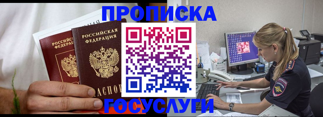 купить прописку в Луховицах