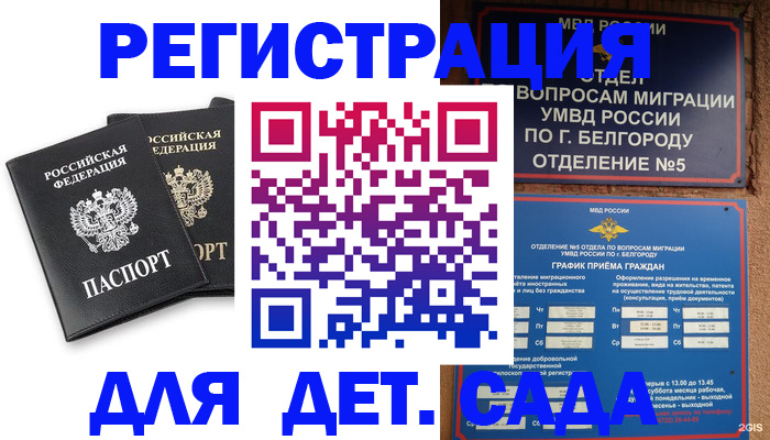 временная регистрация купить в Луховицах